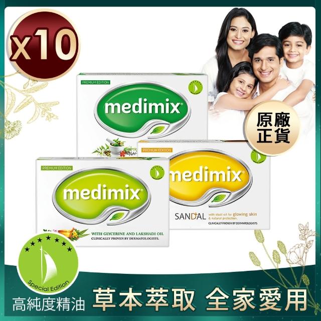 【Medimix】印度原廠草本精油美肌皂10入(125g小資入門組)