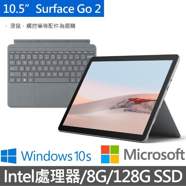 【多彩鍵盤組】微軟Surface Go2 10.5吋平板筆電(4425Y/8G/128G SSD/W10S)+鍵盤