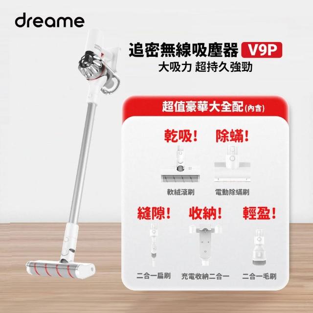 【Dreame 追覓科技】V9P 手持無線吸塵器【小米生態鏈-台灣公司貨】-【2年保固版】