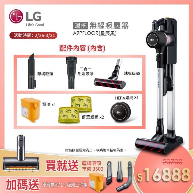 【LG樂金xmo獨家大全配】A9+快清式濕拖無線吸塵器A9PFLOOR星辰黑