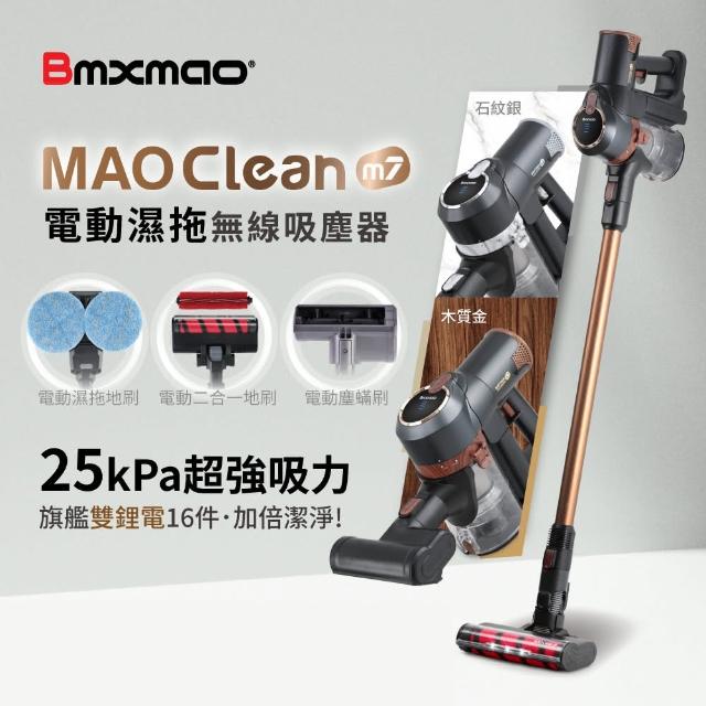 【Bmxmao】MAO Clean M7 旗艦25kPa 電動濕拖無線吸塵器-豪華16件