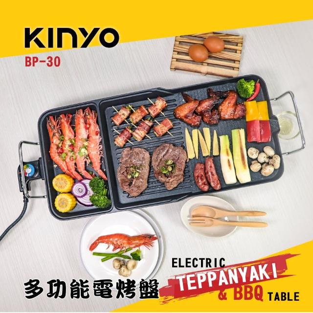 【KINYO】多功能電烤盤 BP-30(在家烹飪必備)