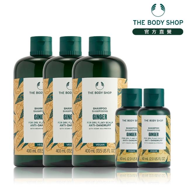 【THE BODY SHOP 美體小舖】薑根鏗活洗髮精4件組(250 ML*3 + 60ml*1)