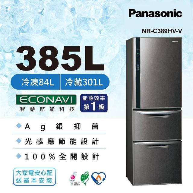 【Panasonic 國際牌】385公升一級能效智慧節能三門變頻冰箱-絲紋黑(NR-C389HV-V)