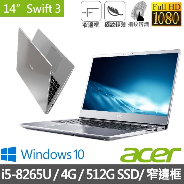 【Acer 宏碁】Swift3 S40-20-54SN 14吋窄邊框輕薄筆電(i5-8265U/4G/512G SSD/Win10)