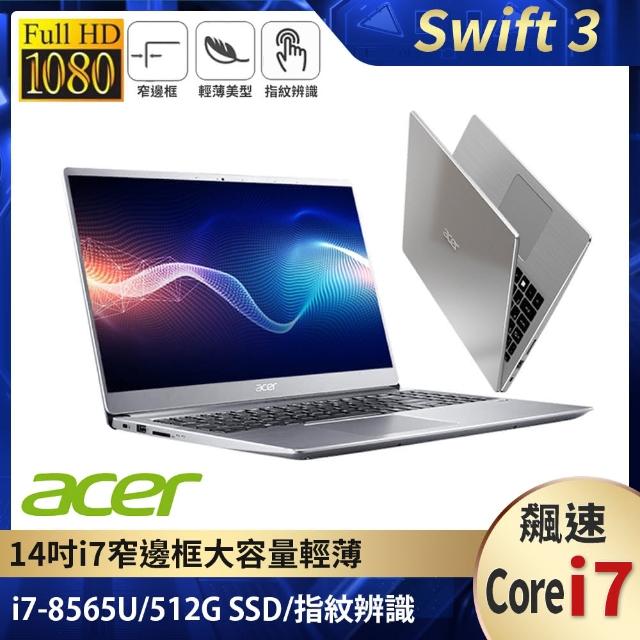 【學生方案】Acer Swift3 S40-20-735G 14吋窄邊框輕薄筆電(i7-8565U/4G/512G SSD/Win10)