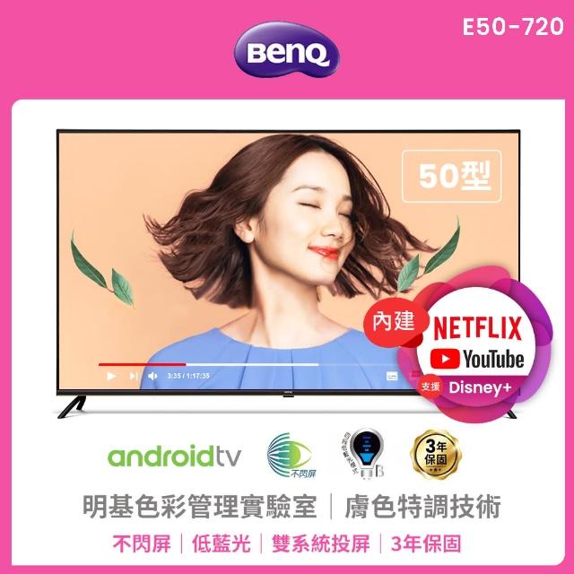 【送微軟鍵鼠組★BenQ】50型4K HDR低藍光不閃屏Android 9.0連網顯示器(E50-720)