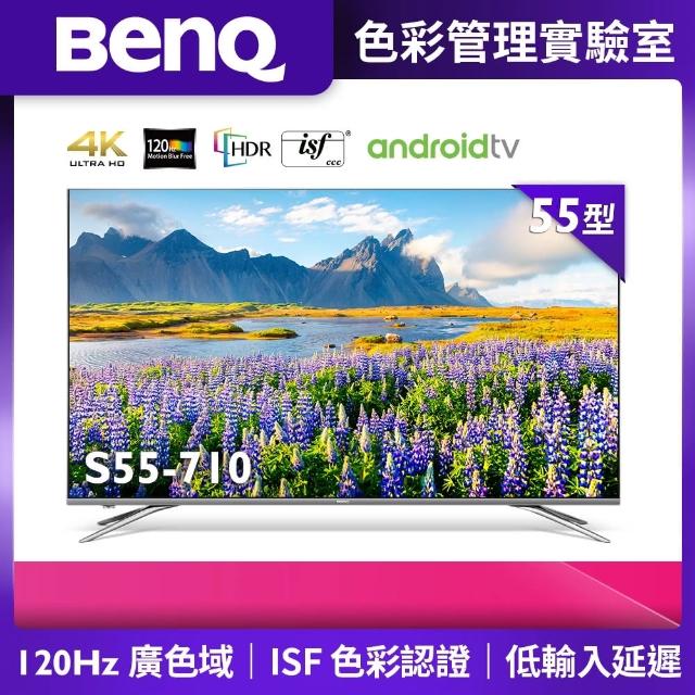 【BenQ】55型4K HDR 護眼廣色域大型液晶顯示器(S55-710)