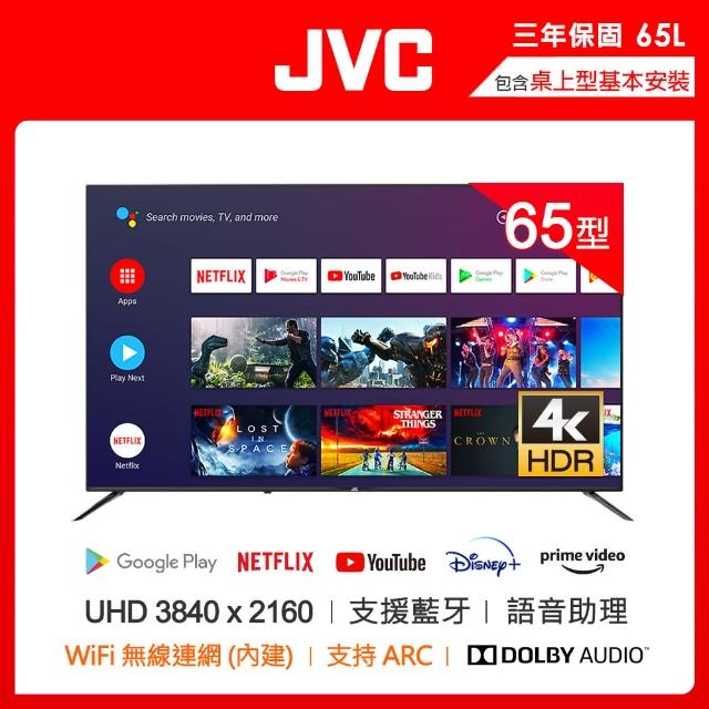 【送微軟鍵鼠組★JVC】65吋Google認證4K HDR連網液晶顯示器(65L)