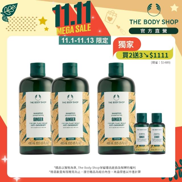 【THE BODY SHOP 美體小舖】薑根鏗活洗髮精4件組(250 ML*3 + 60ml*1)