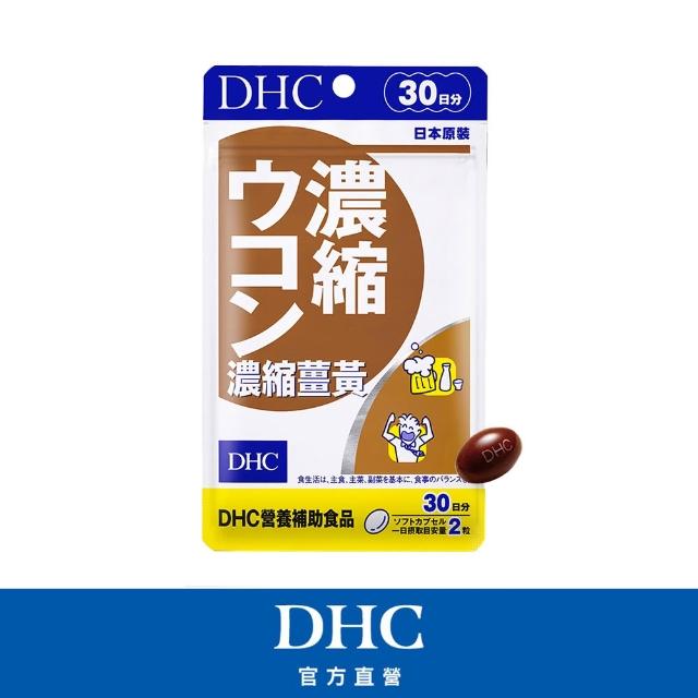 【DHC】濃縮薑黃 30日份(60粒/包)
