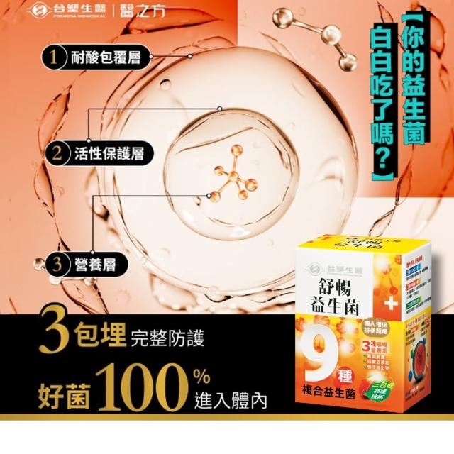 【台塑生醫】舒暢益生菌x5盒(30包/盒)