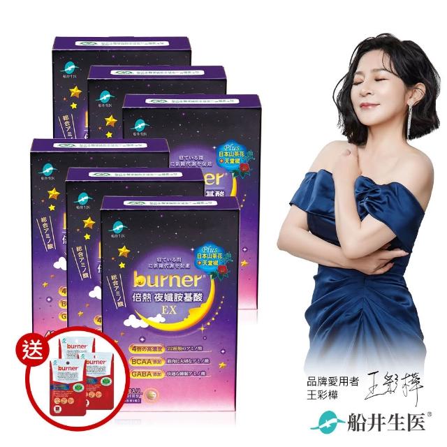【船井burner倍熱】夜孅胺基酸EX+極纖錠窈窕提案組(快速)