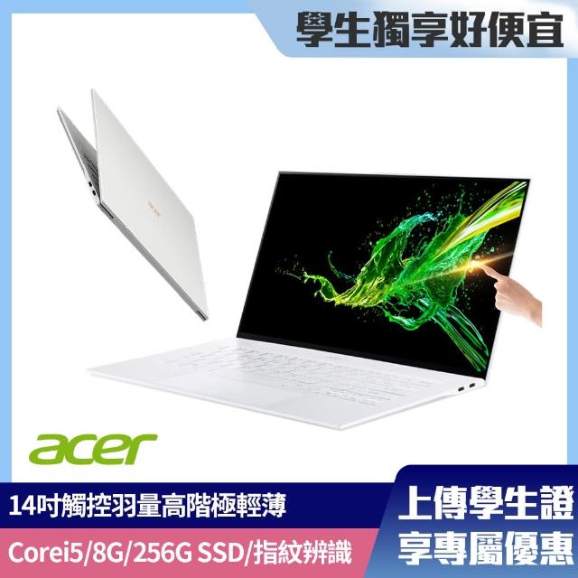 【學生方案】Acer Swift7 SF714-52T-522G 14吋觸控超輕薄筆電-白(i5-8200Y/8G/256G SSD/Win10)