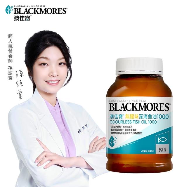 【BLACKMORES 澳佳寶】無腥味深海魚油1000(400顆)