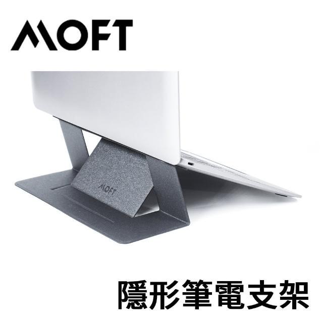 【美國MOFT】隱形筆電支架 15吋以下筆電適用(官方授權正品)