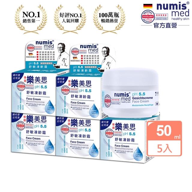 【德國樂美思Numis med★送魚子精華霜正貨】PH5.5極致修護凍齡霜50mlX5瓶(贈旅行包3入)