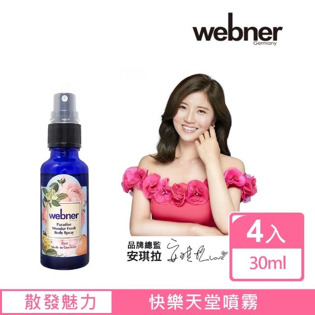 【德國webner葦柏納】BDIH有機認證快樂天堂噴霧30ml(買二送二)