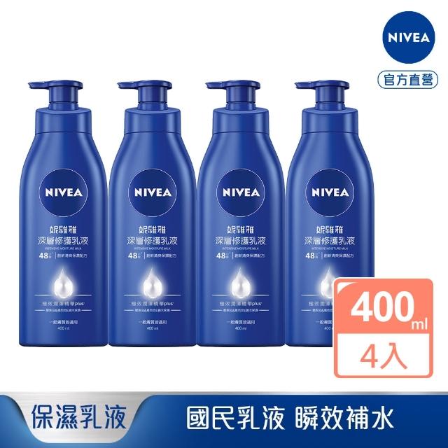 【NIVEA 妮維雅】乳液400ml任選4入組(深層/水潤/蘆薈)