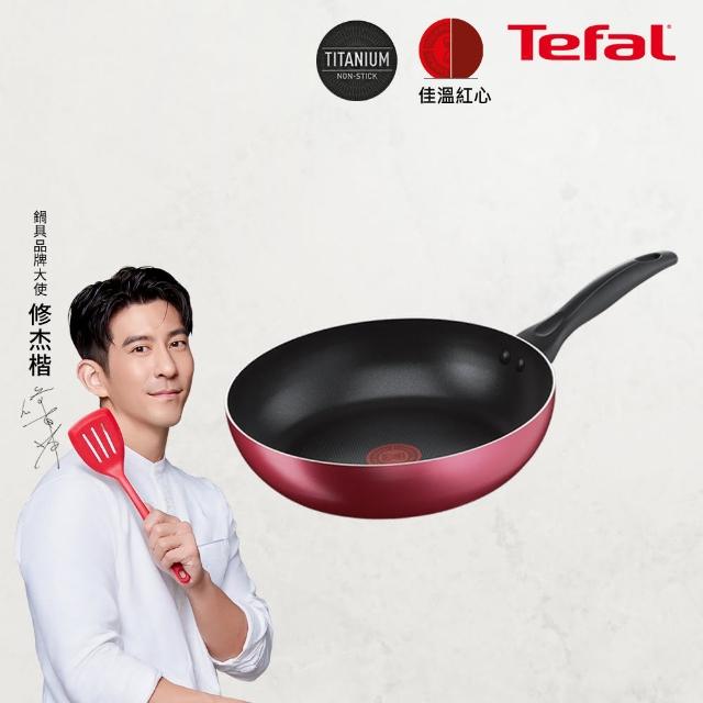 【Tefal 特福】全新鈦升級-巴洛克系列26CM不沾鍋深平底鍋(深煎鍋)