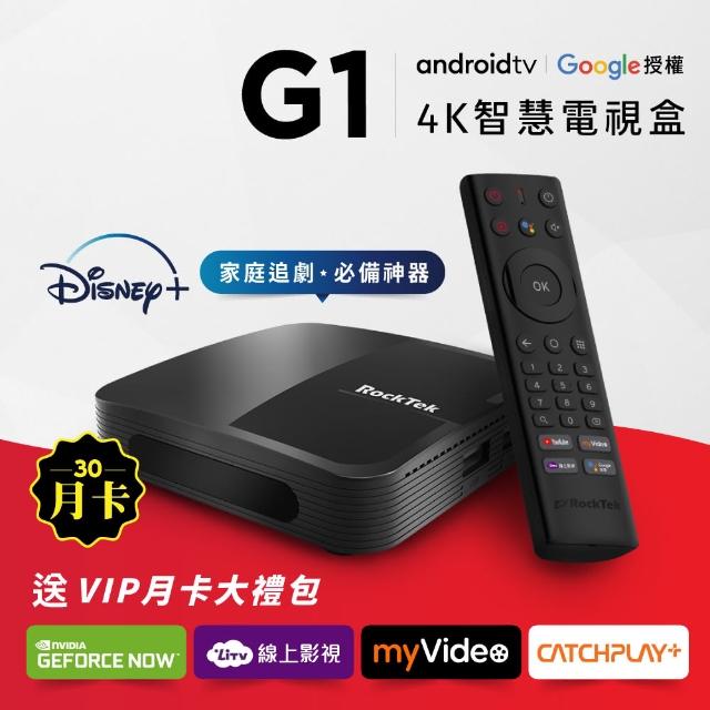 【Rocktek 雷爵】RockTek G1  Android TV授權 4K HDR 電視盒(Google 正式授權 ATV)