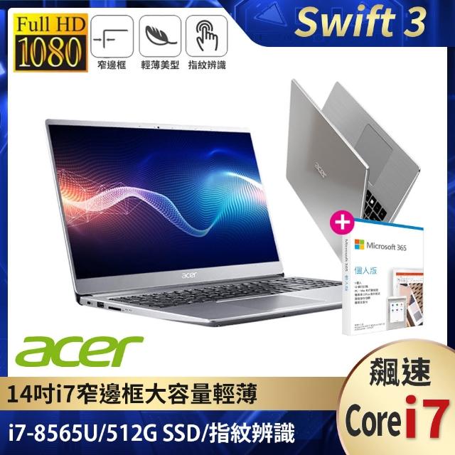【贈M365】Acer Swift3 S40-20-735G 14吋窄邊框輕薄筆電(i7-8565U/4G/512G SSD/Win10)