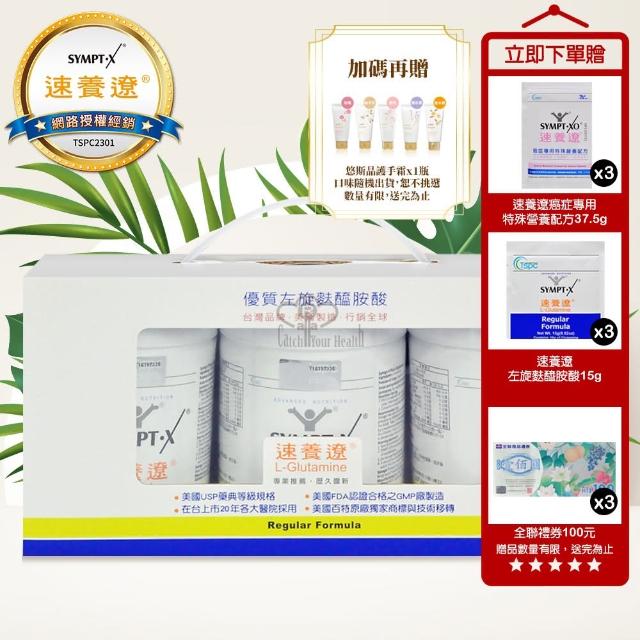 【加贈7-11禮卷300元】SYMPT-X 速養遼280gX3罐組 療左旋麩醯胺酸(美國進口)