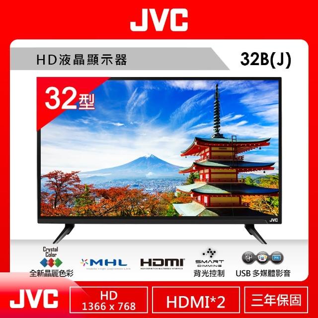 【JVC】32型HD液晶顯示器(32B-J)