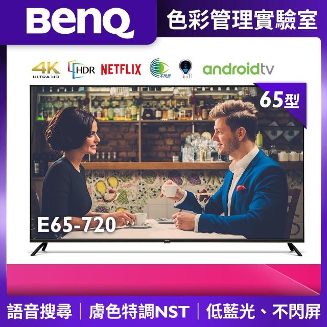 【BenQ】65型4K HDR低藍光不閃屏Android 9.0連網顯示器(E65-720)