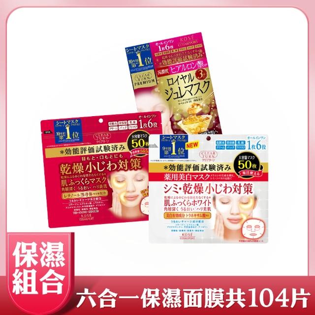 Kose 高絲 開架式 Cosmeport系列 光映透保濕美白面膜商品介紹 使用心得