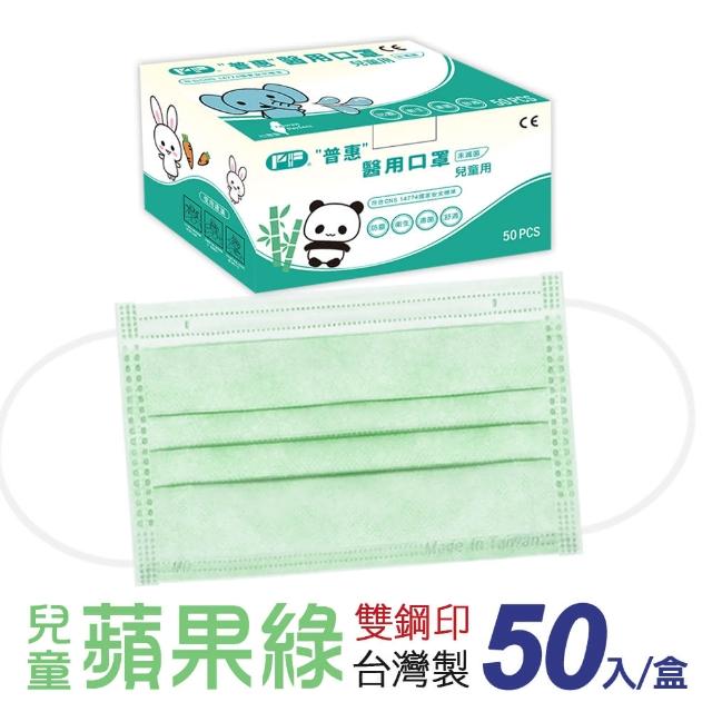 【普惠醫工】兒童平面醫用口罩-蘋果綠(50入/盒)