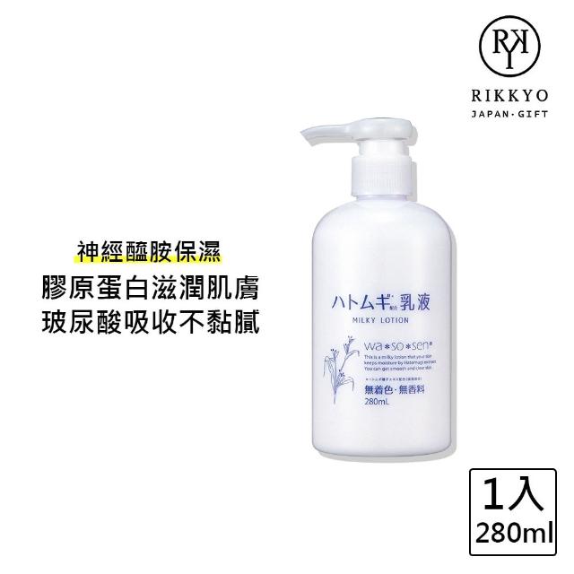 Wasosen 日本薏仁潤白保濕乳液大容量280ml 超保濕 好吸收 不黏膩 玻尿酸 神經醯胺 膠原蛋白 Momo購物網