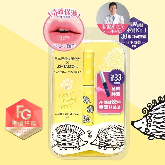 日本天然物研究所 Vp瞬效嫩唇胎盤精華液 刺蝟三兄弟lisa Larson 護唇膏唇蜜聯名增量版 Momo購物網