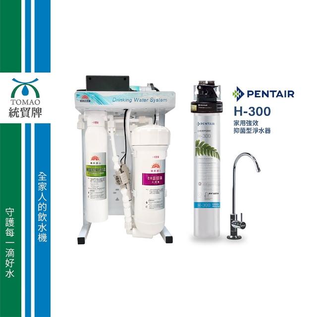 Peicyuan沛泉送everpure H300淨水器 Pc 627 400g Ro直出式極淨純水設備 Momo購物網