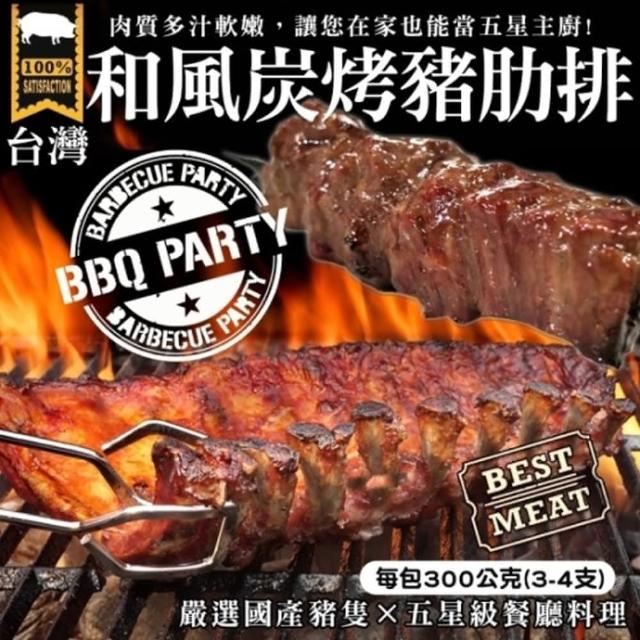 海肉管家 q和風炭烤豬肋排 3包 每包300g 10 年菜 Momo購物網