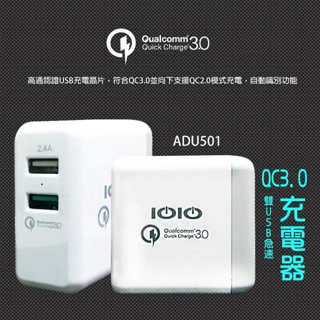 Ioio Qc3 0雙usb急速充電器adu501 急速 Qc3 0 Usb 充電器 高通 Momo購物網