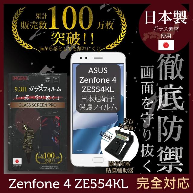 Ingeni徹底防禦 Asus Zenfone 4 Ze554kl 日本製玻璃保護貼非滿版 保護貼玻璃貼保護膜鋼化膜 Momo購物網