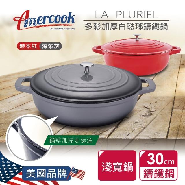 Amercook La Pluriel系列30cm多彩加厚2色可選白琺瑯鑄鐵鍋超值組 鑄鐵鍋湯鍋露營用不挑爐具琺瑯鍋 Momo購物網