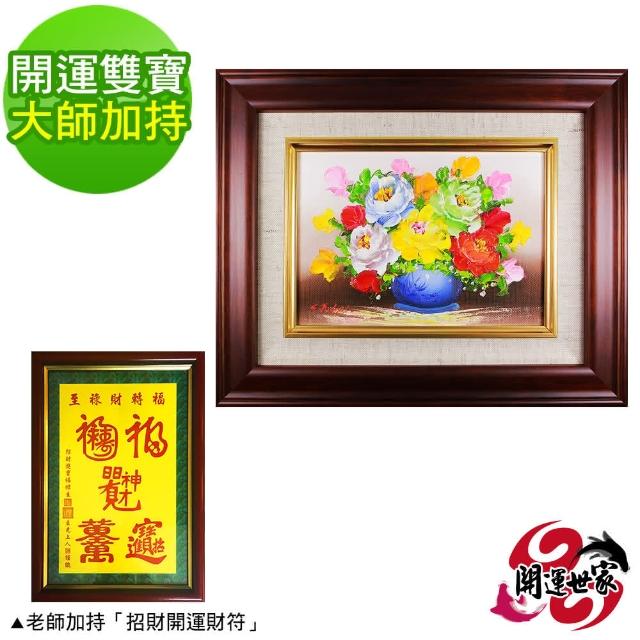 開運世家 花開富貴繁花盛開 招財進寶大師手繪風水畫 大師加持開運雙寶 Momo購物網