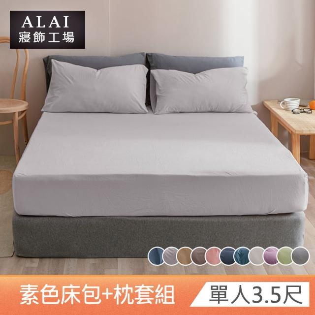 Alai寢飾工場 台灣製單人素色床包枕套組 多款任選單人3 5尺 Momo購物網