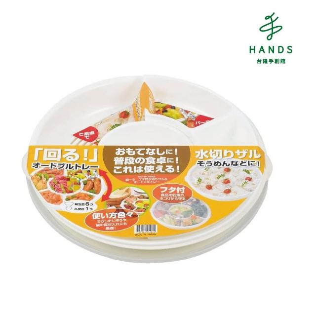 Tokyu Hands 台隆手創館 日本製附瀝水功能多格旋轉盤 Momo購物網