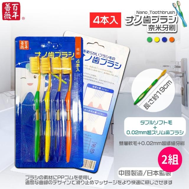 百年薔薇 日本雙層奈米軟毛牙刷超值二組8支入 4支 2組二組入旅遊生活必備攜帶輕便 Momo購物網