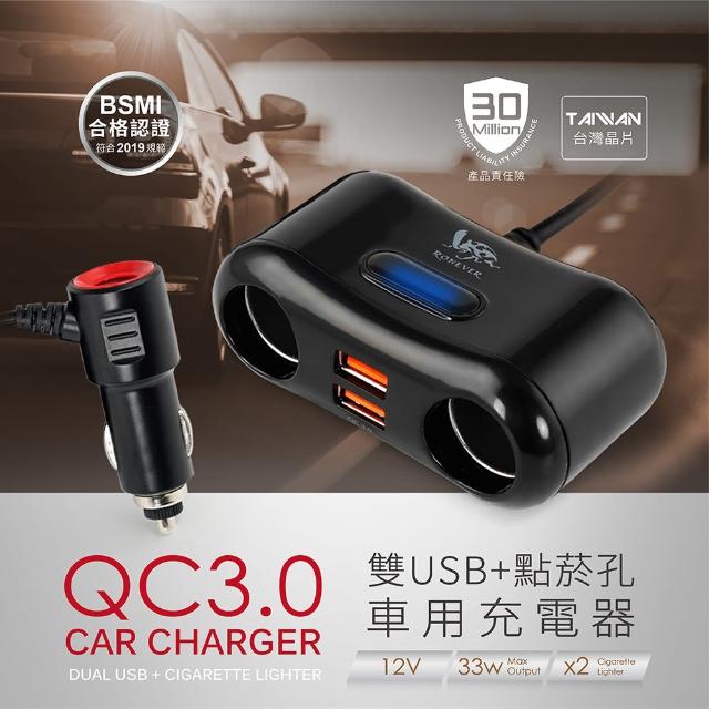 Ronever Pe010 Qc3 0雙usb車用充電器 Momo購物網