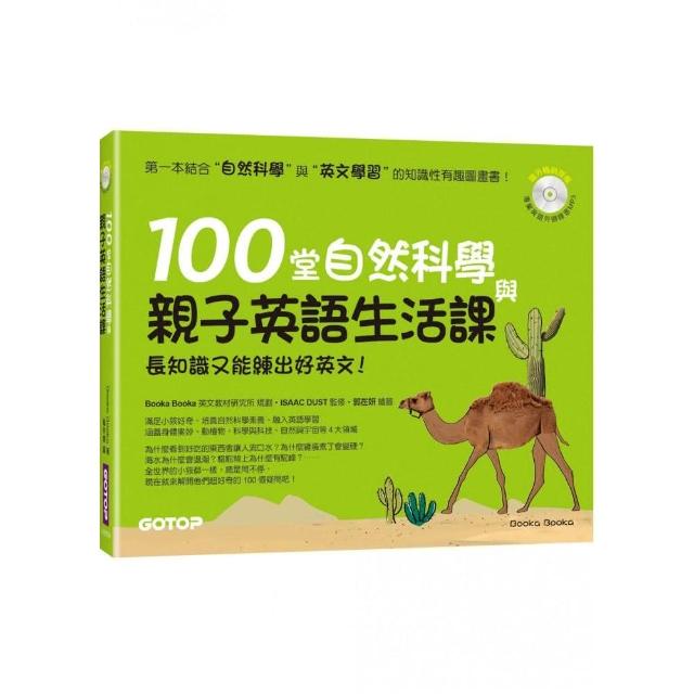 100å ‚è‡ªç„¶ç§'å­¸èˆ‡è¦ªå­è‹±èªžç