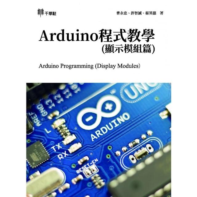 Arduino程式教學 顯示模組篇 Arduino Programming Display Modules Momo購物網