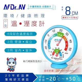 【Dr.AV】環境/健康管理溫濕度計(GM-80S 溫濕度計 溫度計 溼度計)