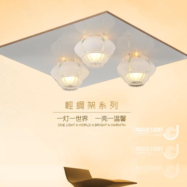 【光的魔法師 Magic Light】翠玉彩蓮美術型輕鋼架燈具-三燈
