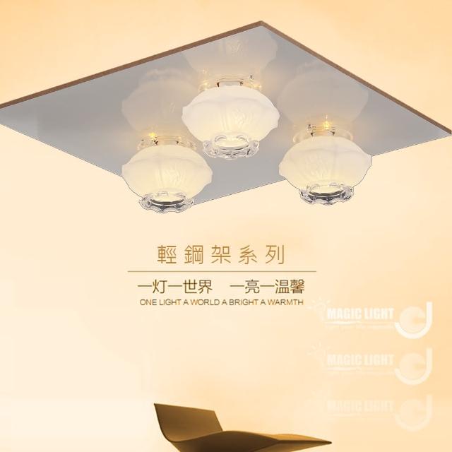 【光的魔法師 Magic Light】蘭花美術型輕鋼架燈具-三燈