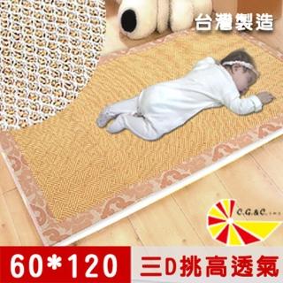 【凱蕾絲帝】台灣製造-加厚挑高御皇三D透氣專利柔藤涼墊(嬰兒蓆60*120)