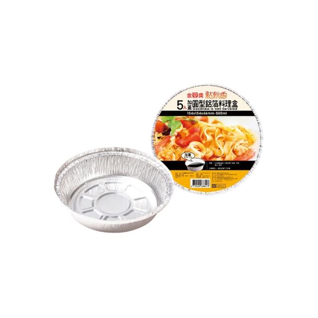 生活king 點秋香 加蓋圓形料理盒 鋁箔盒 入 Momo購物網